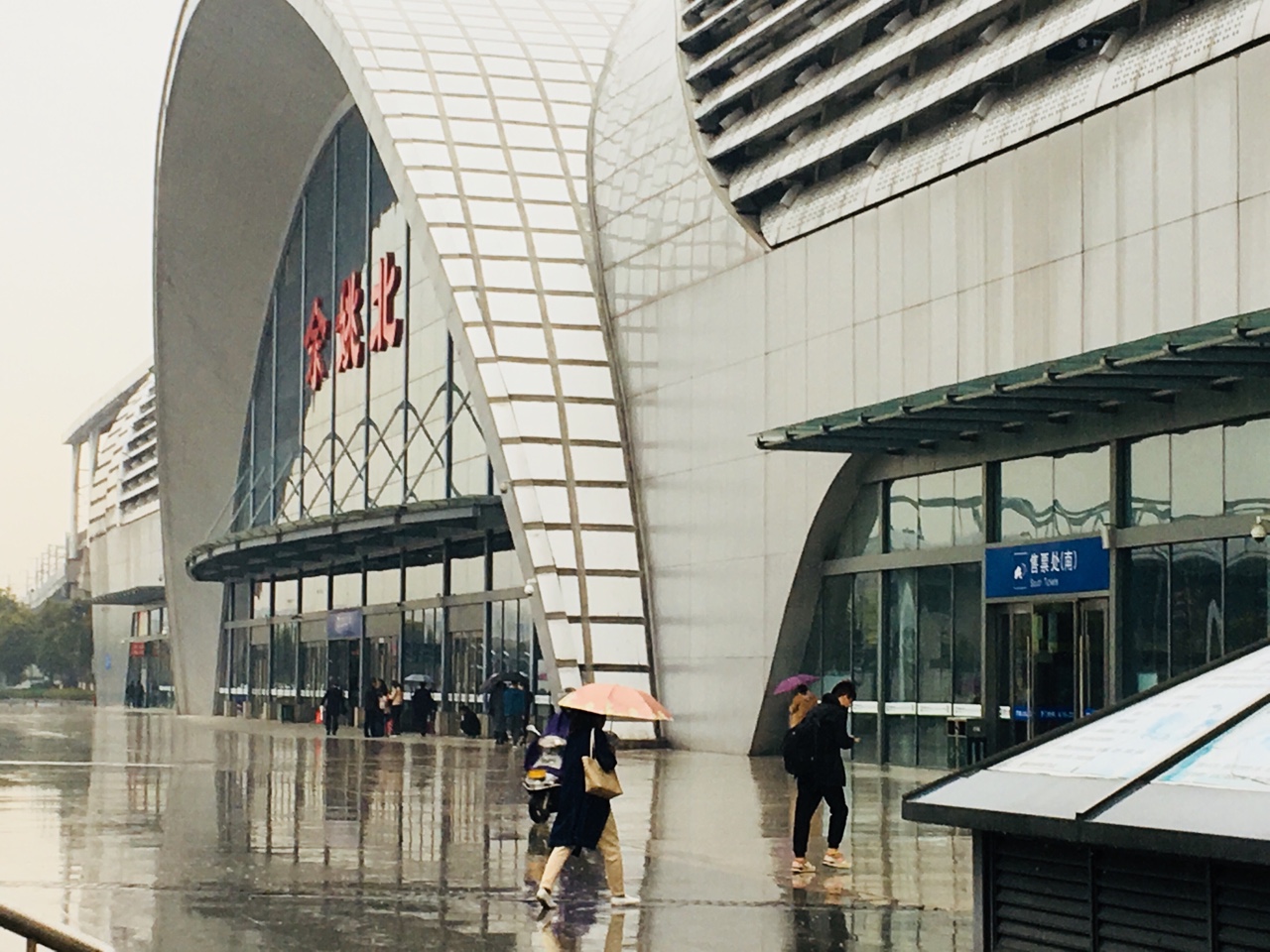 余姚高铁北站雨天出行真心不放便